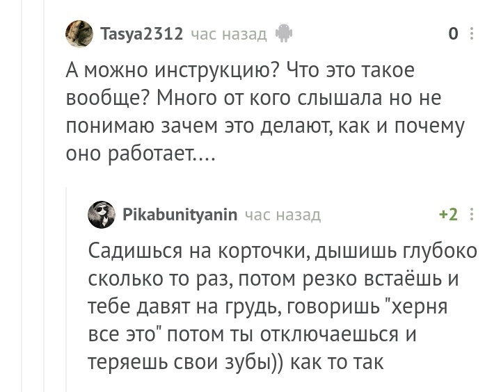 Инструкция по потере зубов - Комментарии на Пикабу, Зубы, Сон, Скриншот