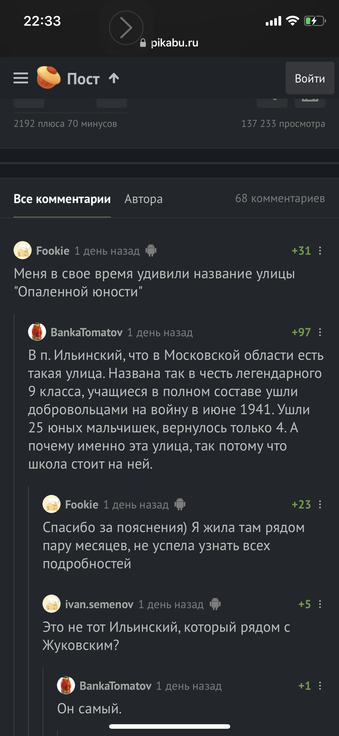 Улица Опалённой юности - Ветераны, Великая Отечественная война, Улица, Длиннопост, Комментарии на Пикабу