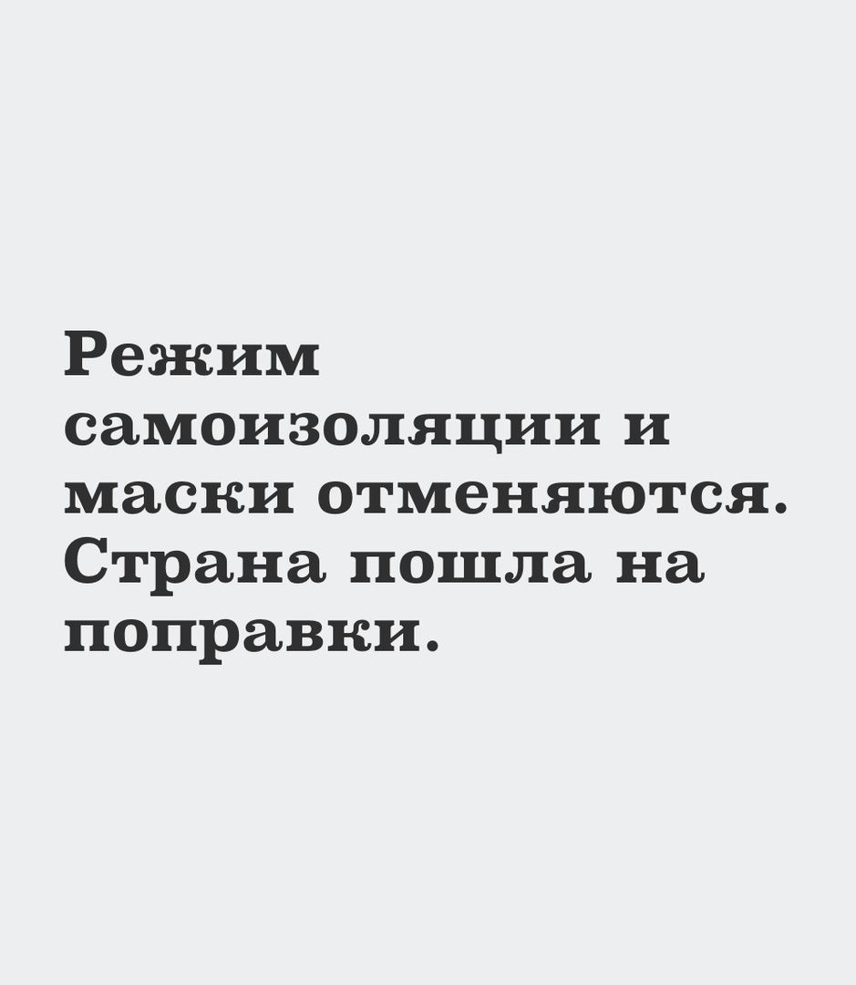 Ждем 1 июля - Конституция, Самоизоляция, Коронавирус, Голосование, Поправки