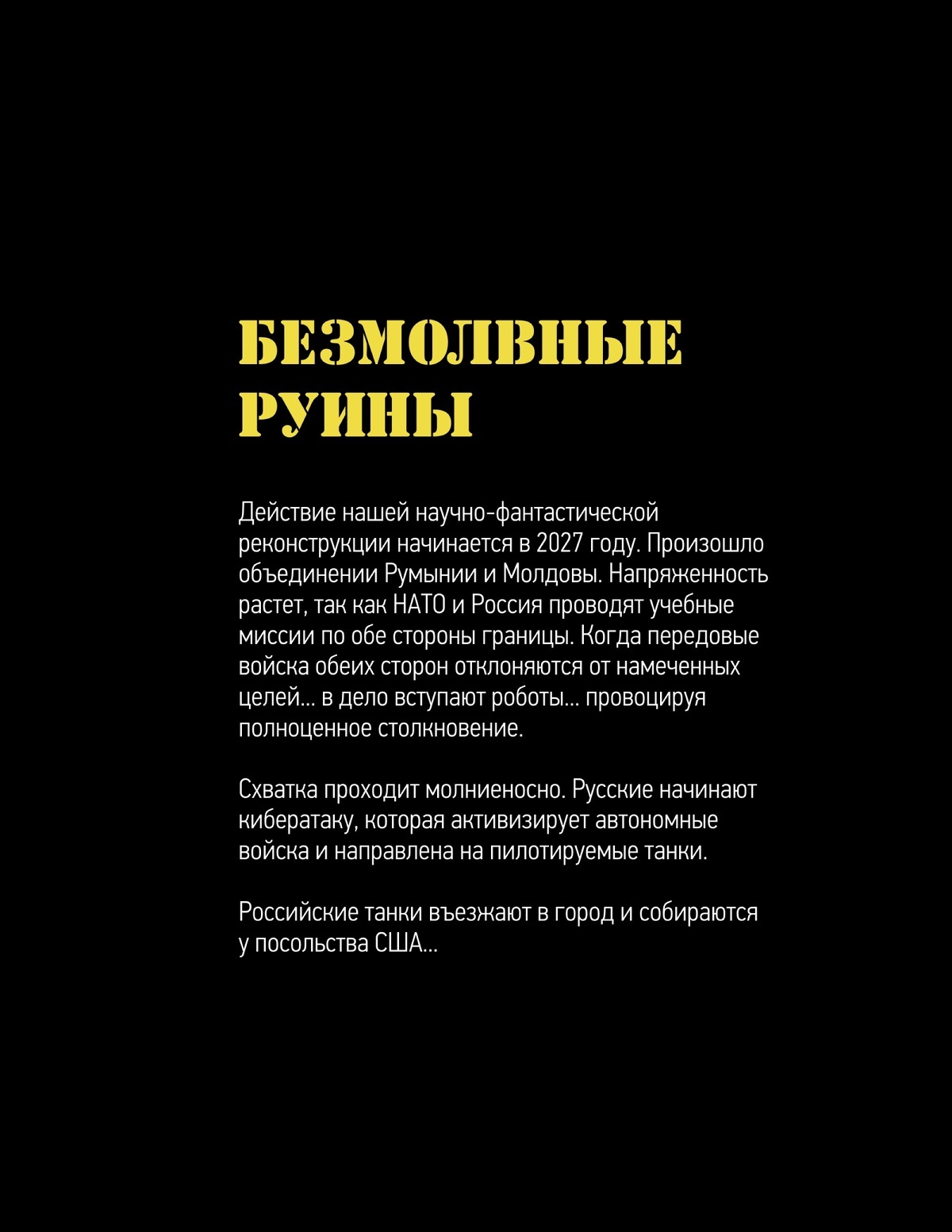 Комикс о будущей войне РФ и США от института кибербезопасности - Информационная безопасность, Комиксы, Видео, Длиннопост