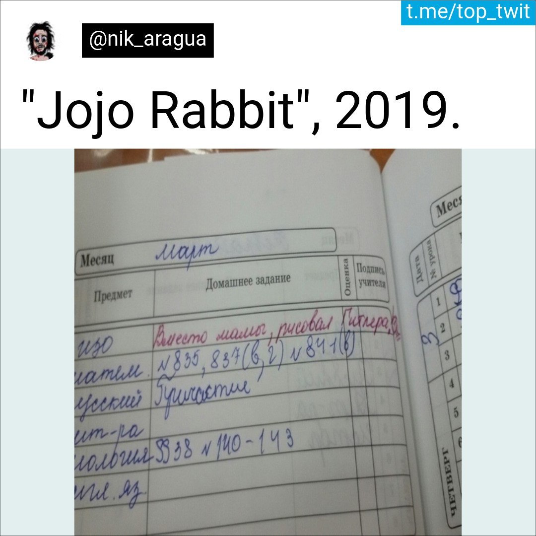 Post #7521470 - Jojo Rabbit, Movies, Twitter, Humor, School, Diary, Screenshot
