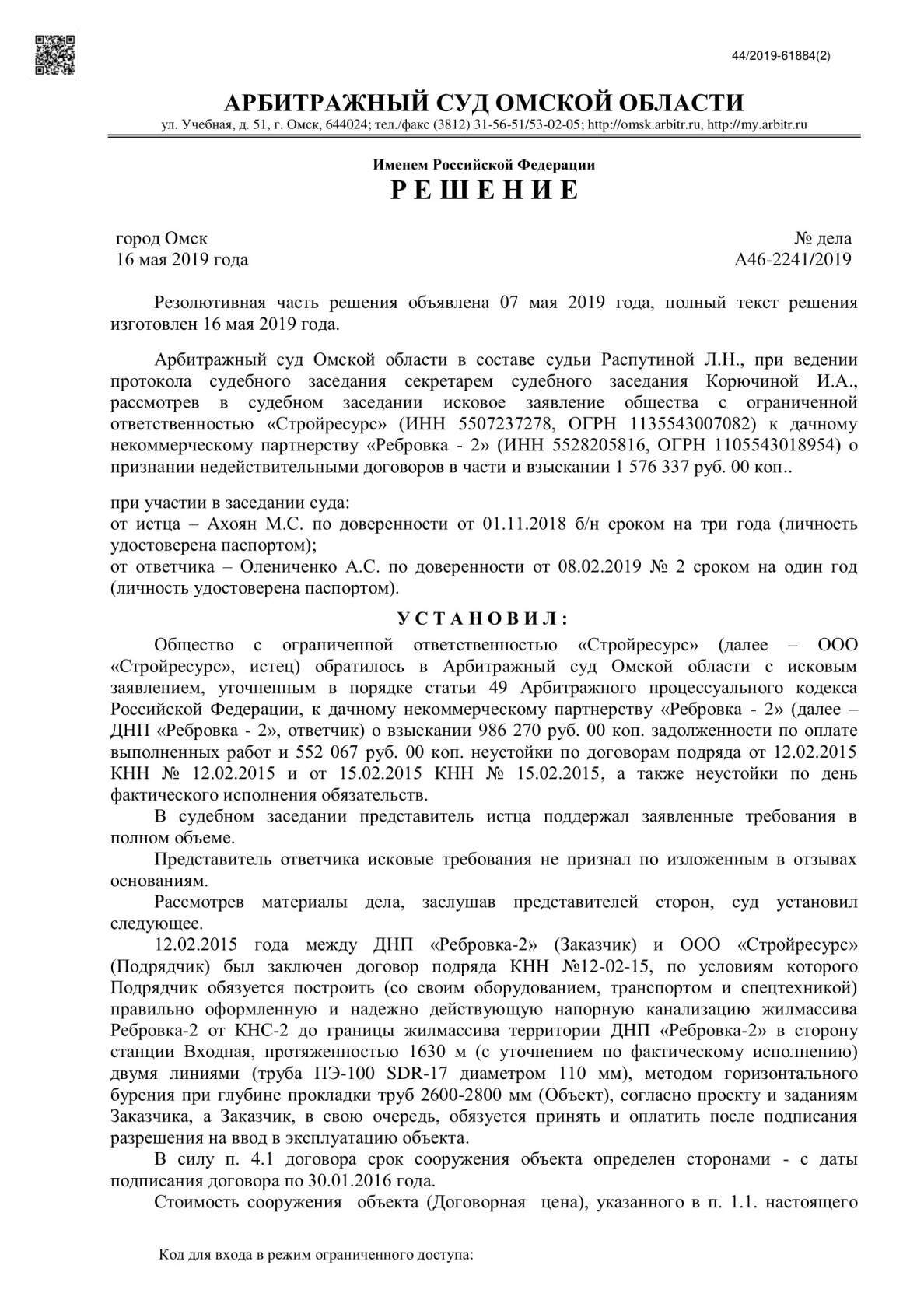 Как ДНП Ребровка-2 превратилось в УК Ребровка-2 семейный подряд читы Шумовых или как наскрести на пенсию - Шумов, Ребровка, Днп, Омская область, Царь, Коррупция, Силовики, Без рейтинга, Длиннопост