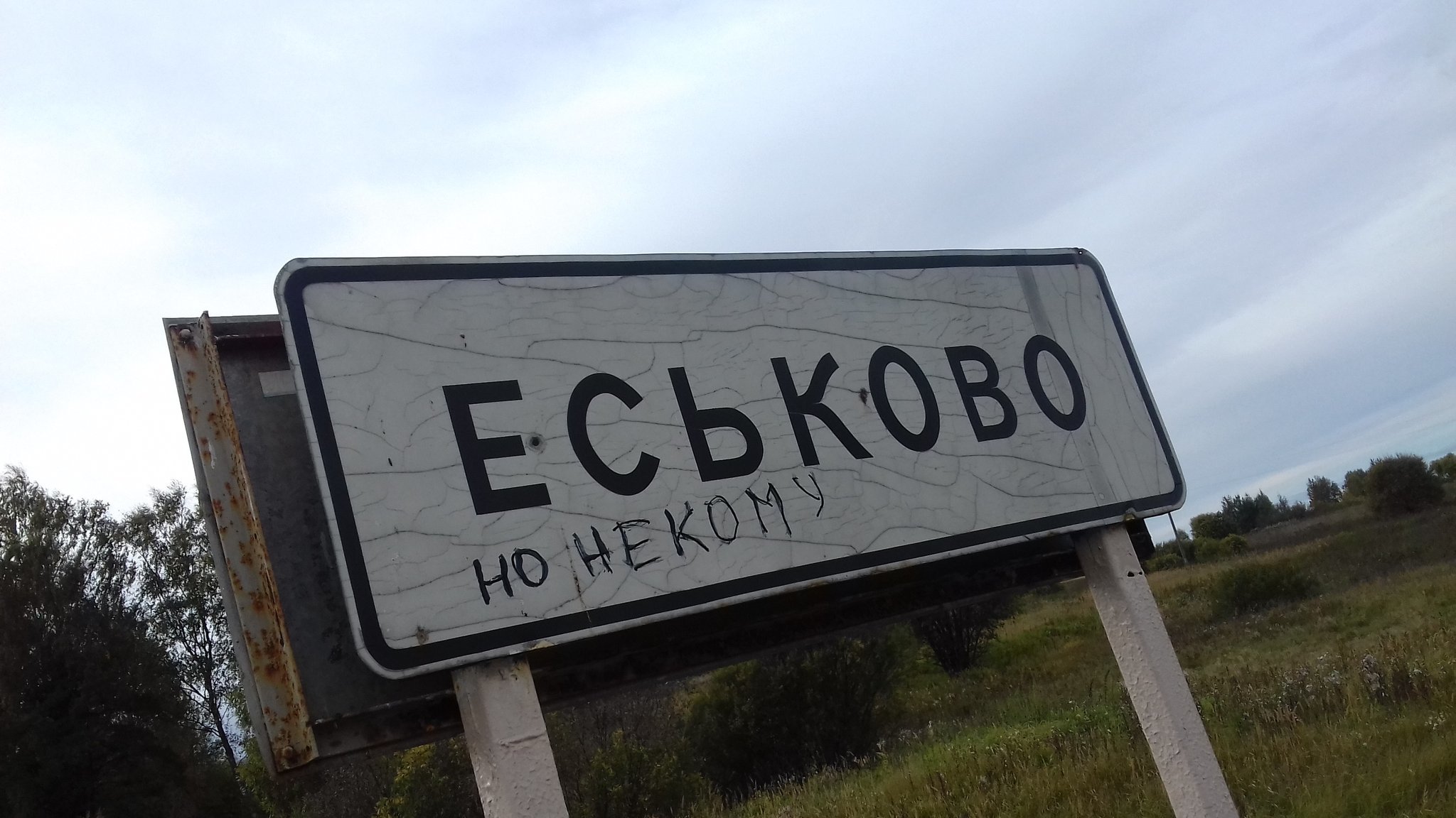 ESKOVO - Inscription, Табличка