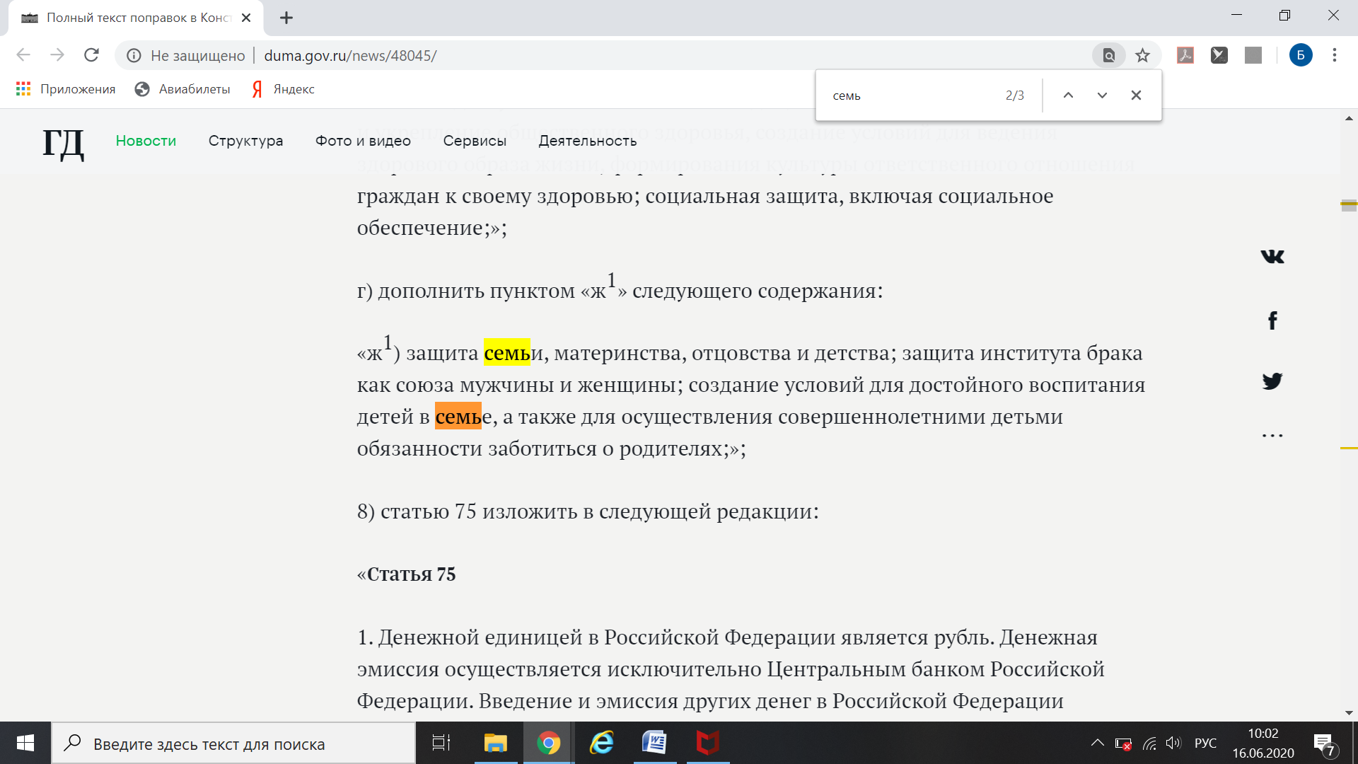 Антигейская конституция - Моё, Конституция, Политика, Геи, Семья, Брак (супружество), Хейтеры, Владимир Путин, Поправки, Длиннопост