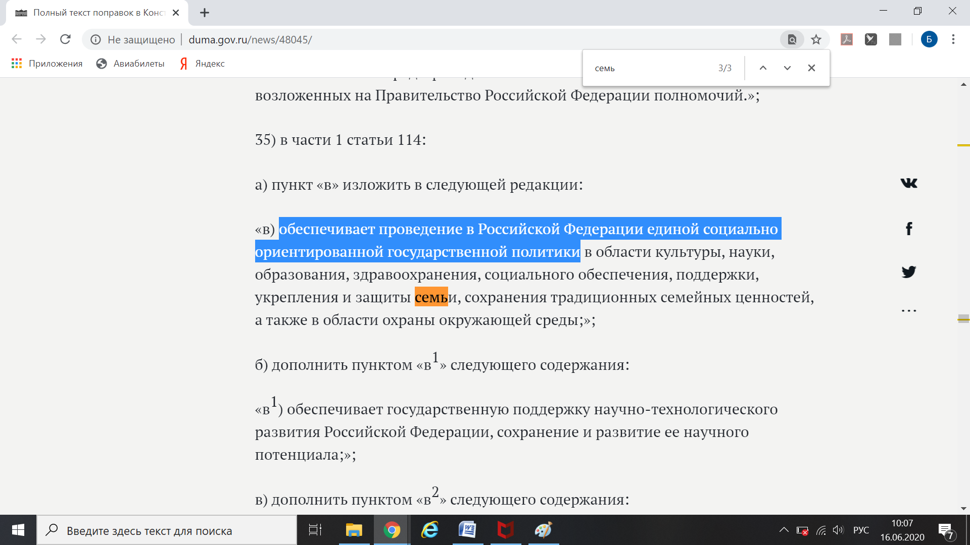 Антигейская конституция - Моё, Конституция, Политика, Геи, Семья, Брак (супружество), Хейтеры, Владимир Путин, Поправки, Длиннопост