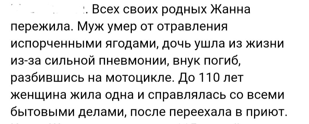 Спокойствие, только спокойствие - Долгожитель, Долголетие, Жанна Кальман, Познавательно, Комментарии, Скриншот