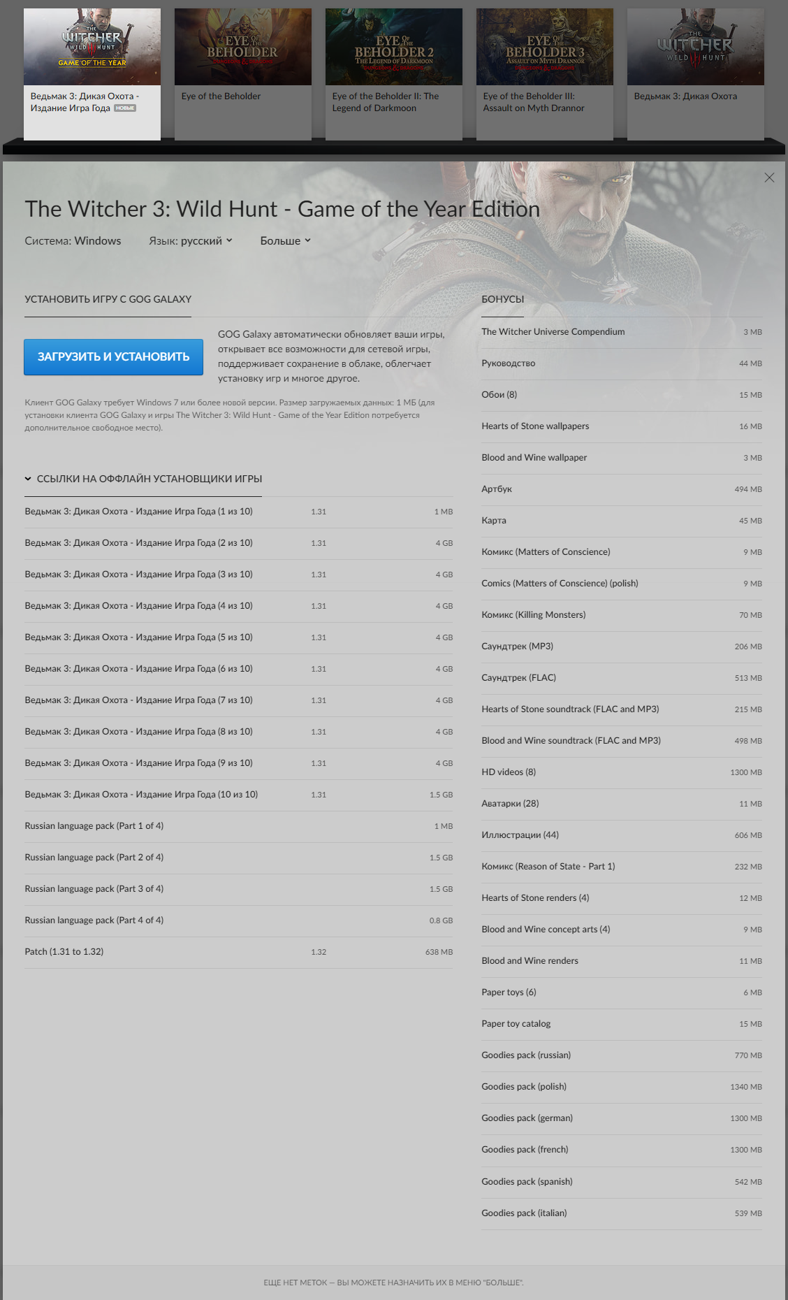 GOG] получаем Ведьмак 3: Дикая Охота Издание года, если из-за ошибки GOG Вы  получили только базовую версию | Пикабу