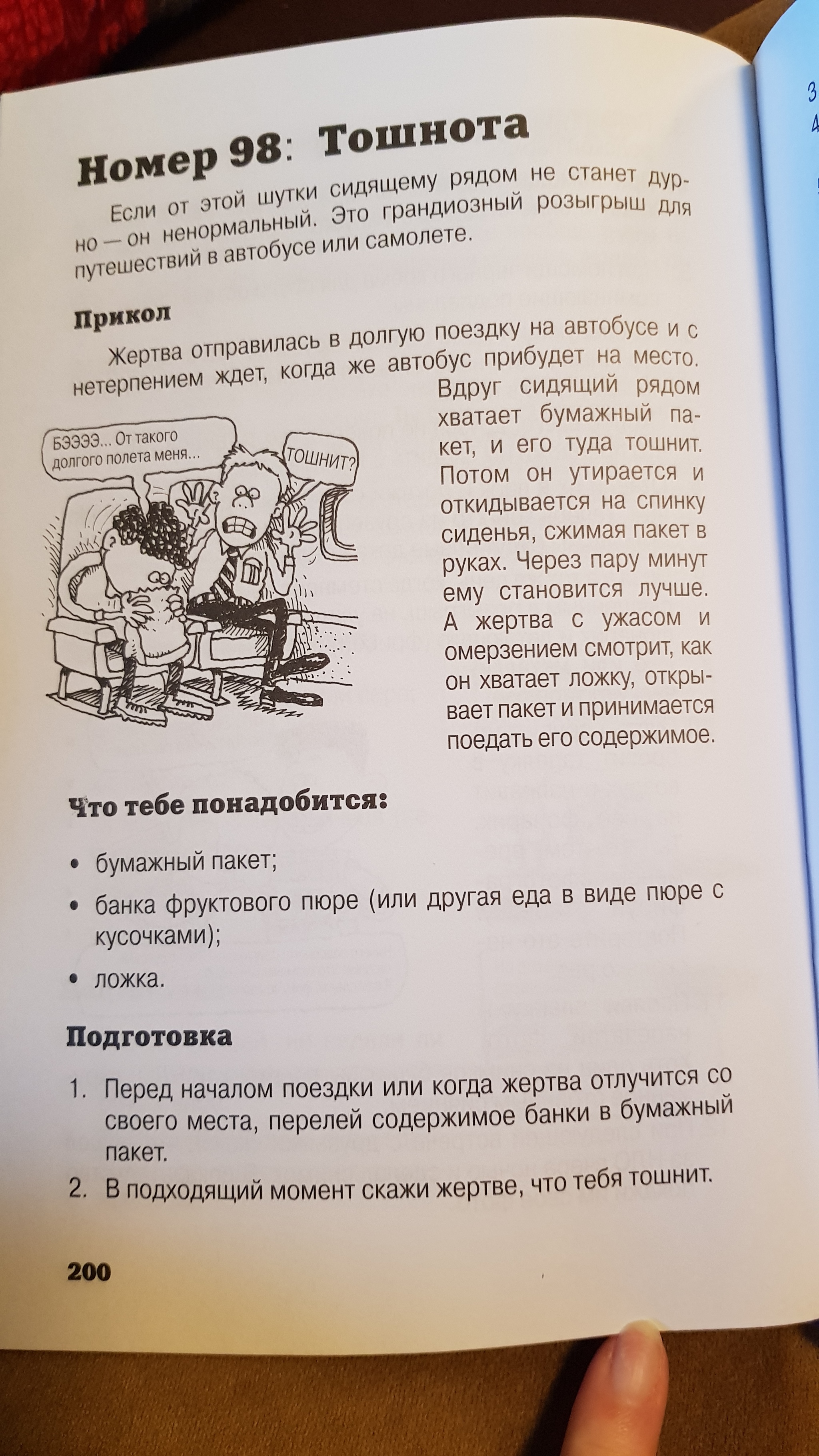 Розыгрыши. Начало - Моё, Книги, Розыгрыш, Обучение детей, Странный юмор, Длиннопост