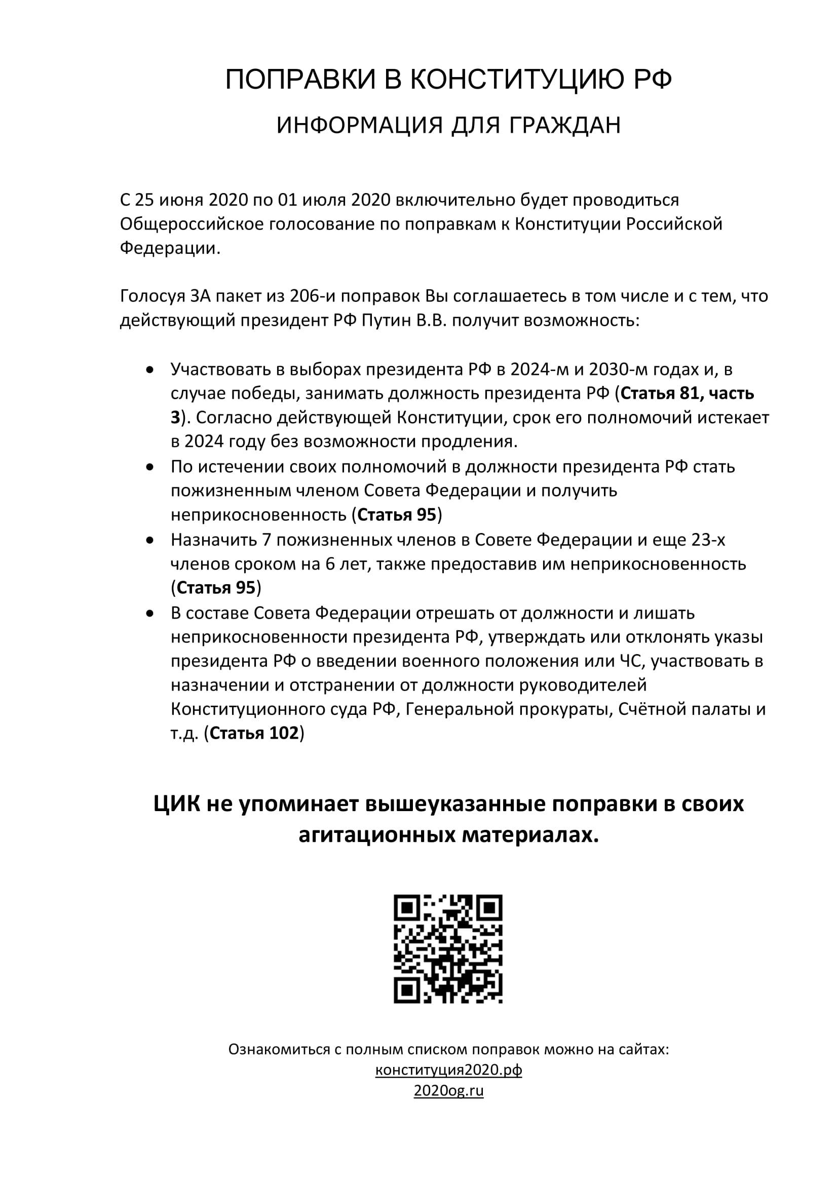 Reply to the post “And again about amendments to the Constitution” - My, Constitution, Amendments, Informing, Moscow, Politics, Reply to post