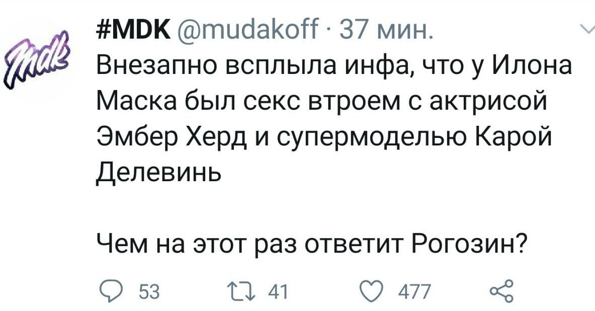 Новый вызов - Илон Маск, Дмитрий Рогозин, Вызов, Юмор, Скриншот