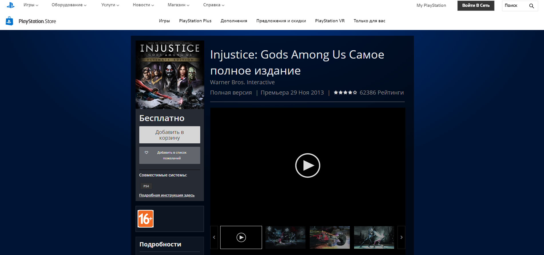 PS4] Injustice: Gods Among Us Самое полное издание | Пикабу