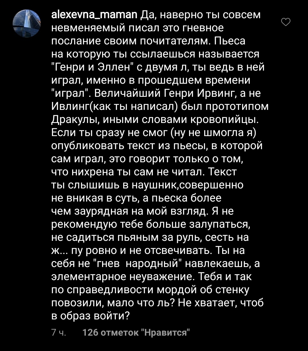 Reply to Domogarov - Domogarov, Alcoholism, Mikhail Efremov, Shame, Screenshot, Negative