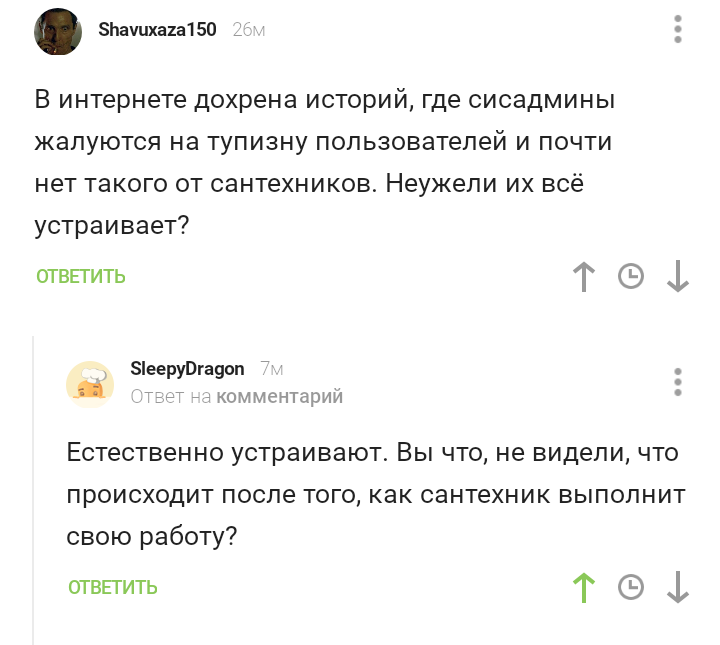 Сантехники довольны - Комментарии, Работа, Комментарии на Пикабу, Скриншот, Сантехник