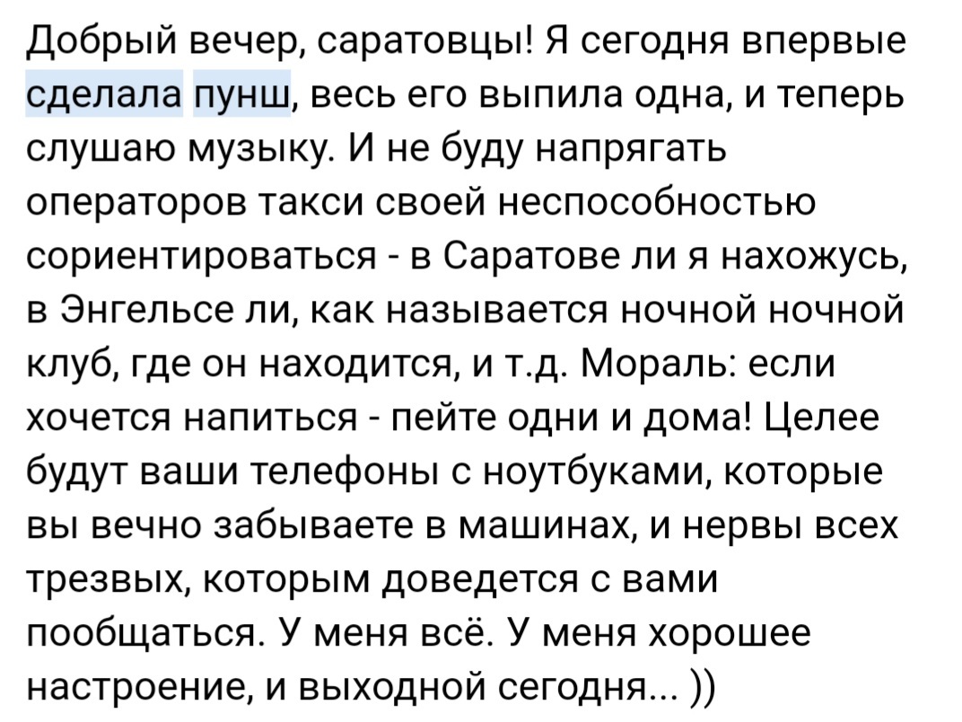 Полезный совет - Пунш, Алкоголь, Одиночество, Юмор, Совет, Скриншот, Комментарии