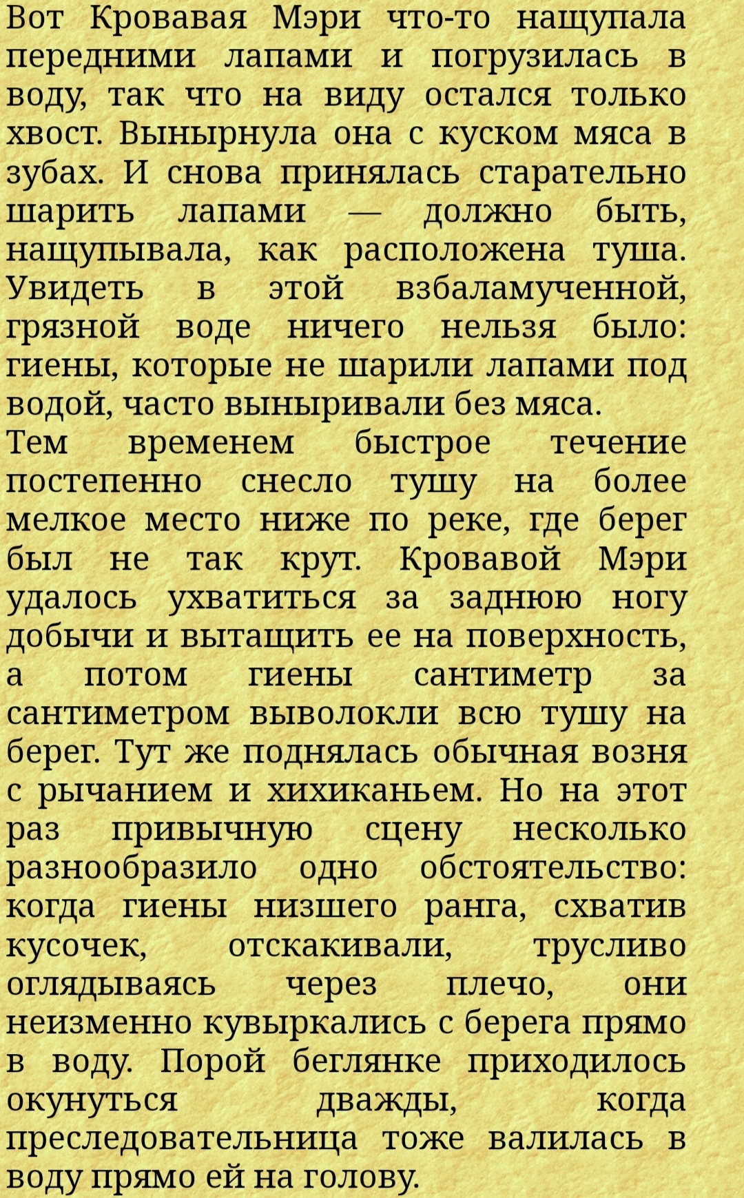 Из под воды достанут - Гиена, Пятнистая Гиена, Ныряние, Познавательно, Книги, Что почитать?, Длиннопост, Картинка с текстом