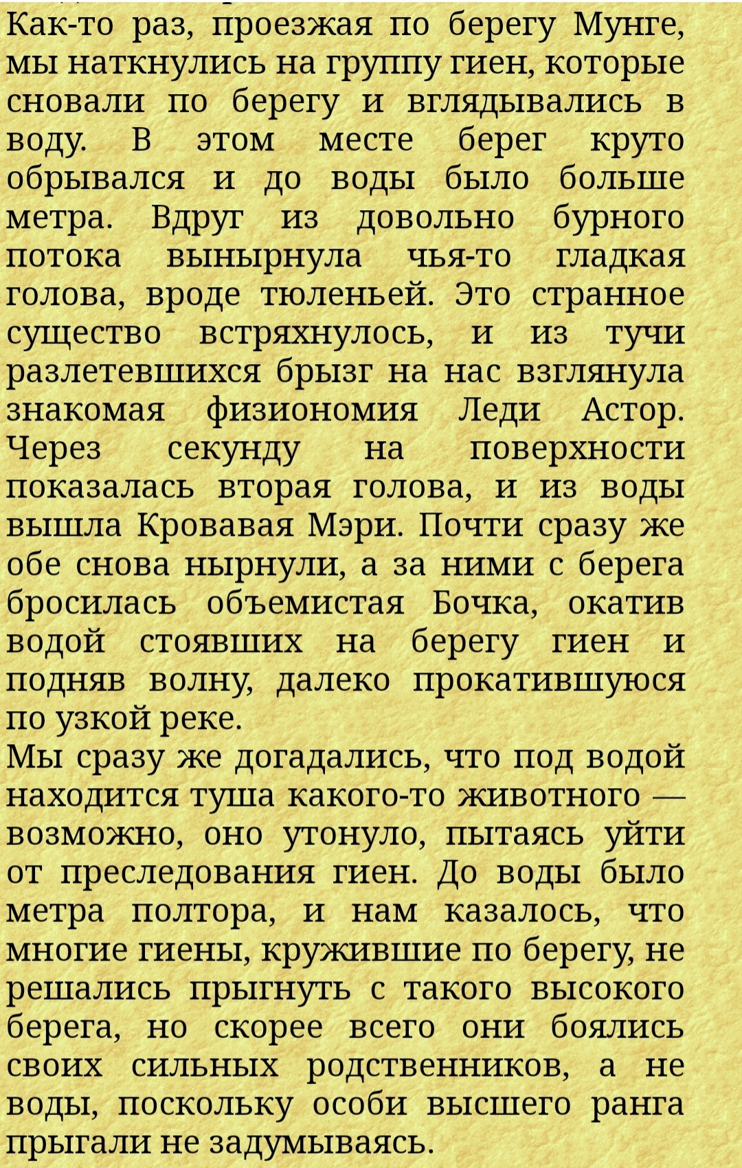 Из под воды достанут - Гиена, Пятнистая Гиена, Ныряние, Познавательно, Книги, Что почитать?, Длиннопост, Картинка с текстом