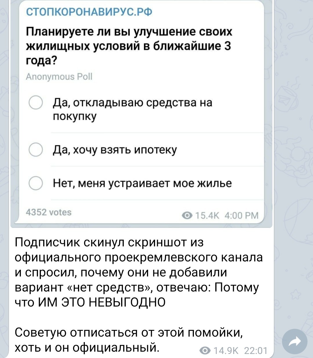 Future.net - Telegram, Russia, Housing conditions, Screenshot