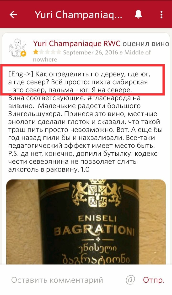 Как определить где север, а где юг - Моё, Юмор, Скриншот, Vivino