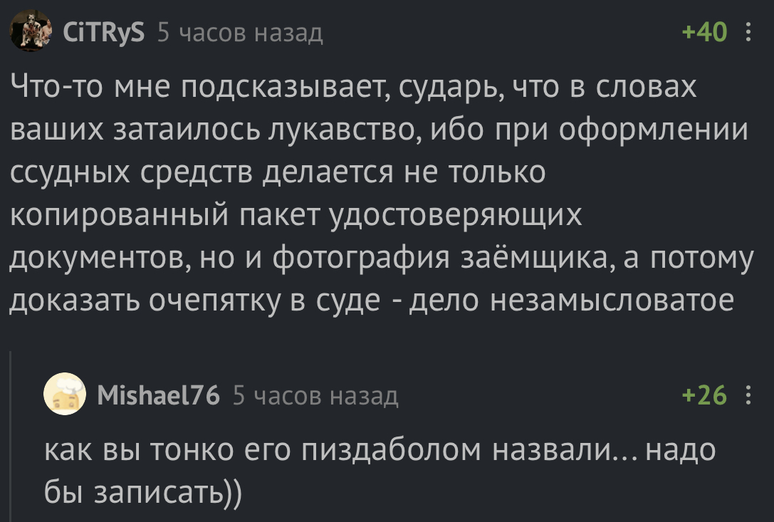 Сударь, Вы неправы! - Сударь, Беседа, Культура, Комментарии на Пикабу, Скриншот