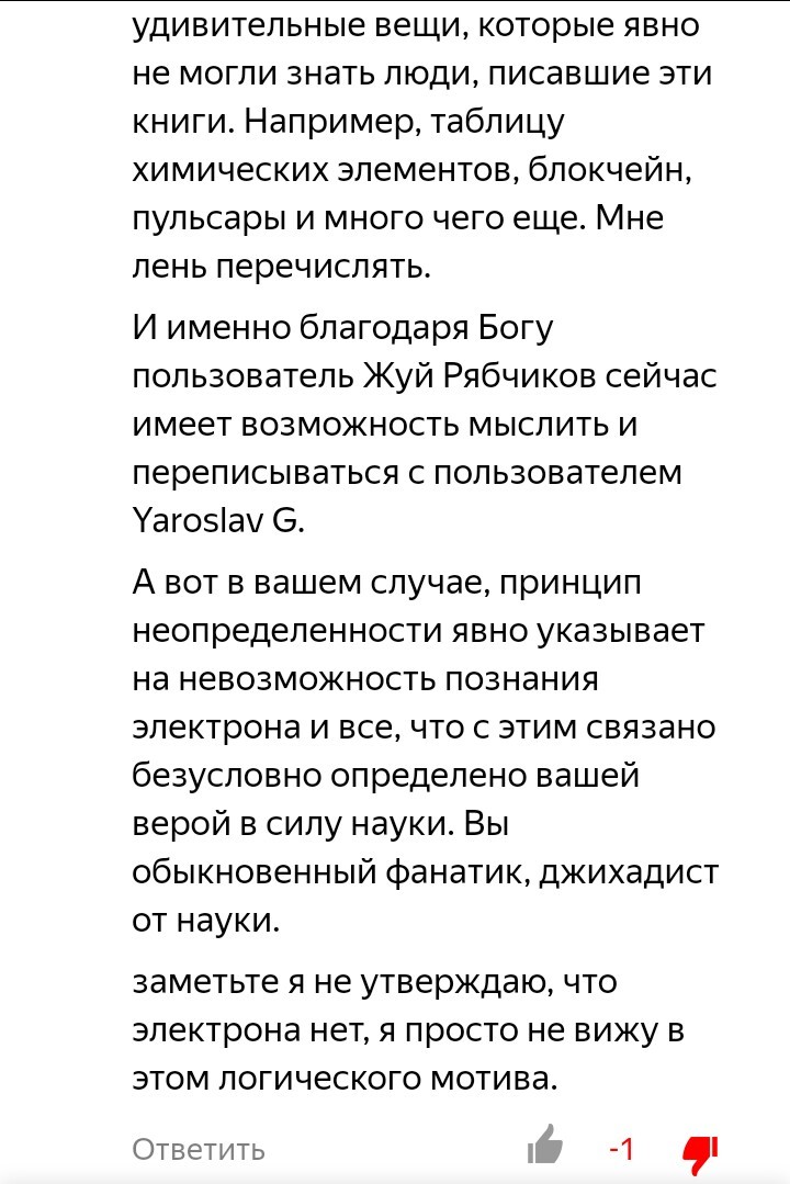 Дело было в яндексдзене... - Моё, Яндекс Дзен, Религия, Мракобесие, Исследователи форумов, Длиннопост, Скриншот