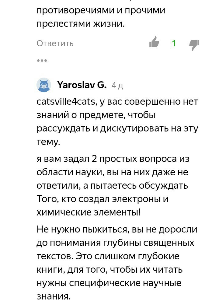 It was about Yandexzen... - My, Yandex Zen, Religion, Obscurantism, Forum Researchers, Longpost, Screenshot