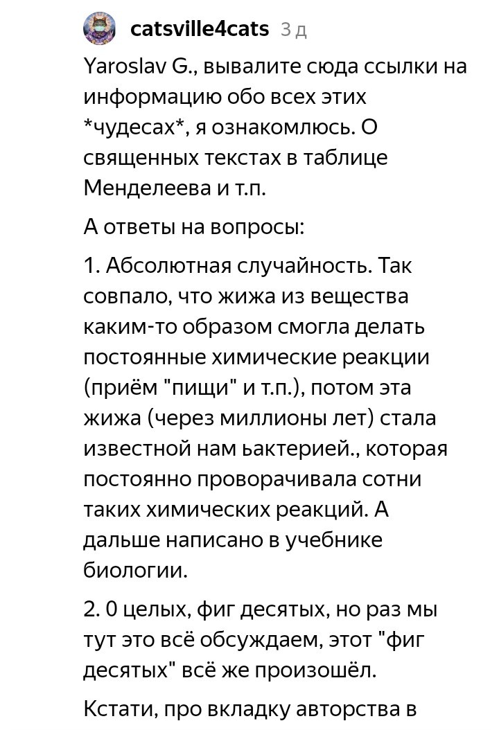 Дело было в яндексдзене... - Моё, Яндекс Дзен, Религия, Мракобесие, Исследователи форумов, Длиннопост, Скриншот