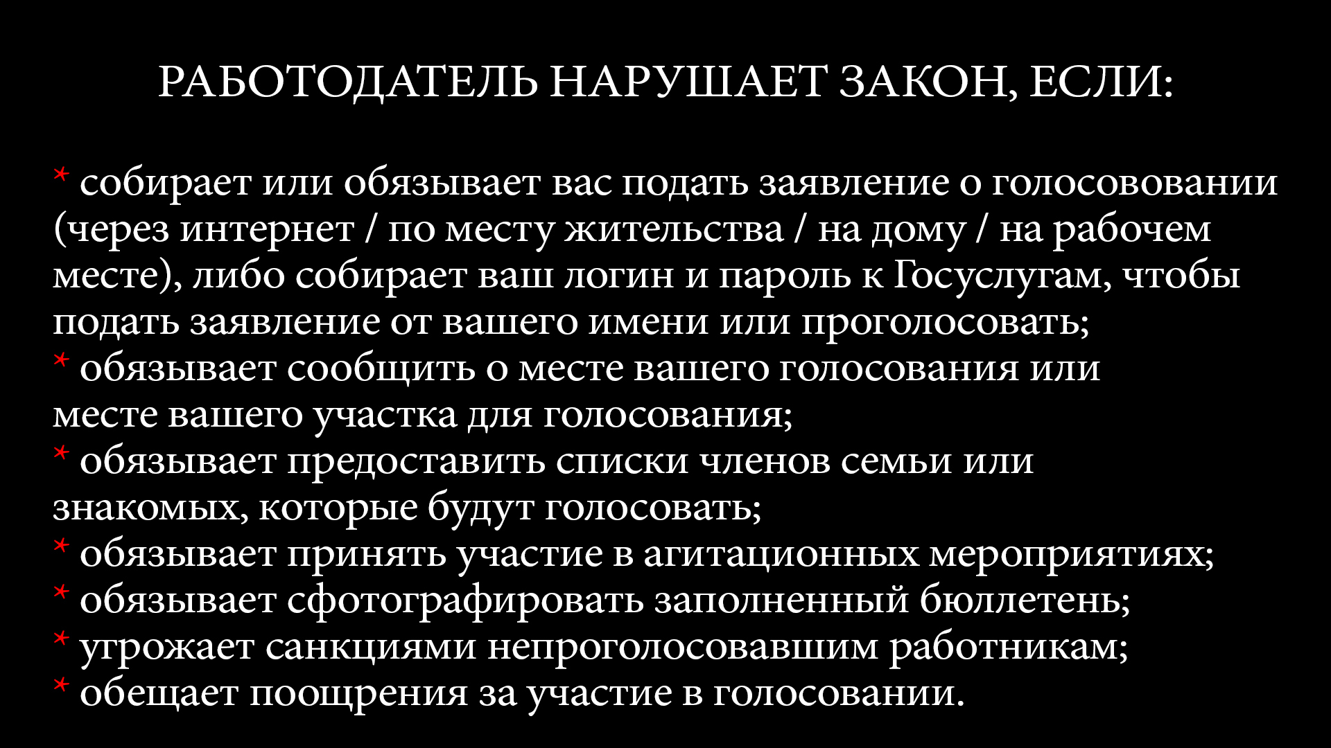 Работодатель нарушает закон // Выборы // Голосование | Пикабу