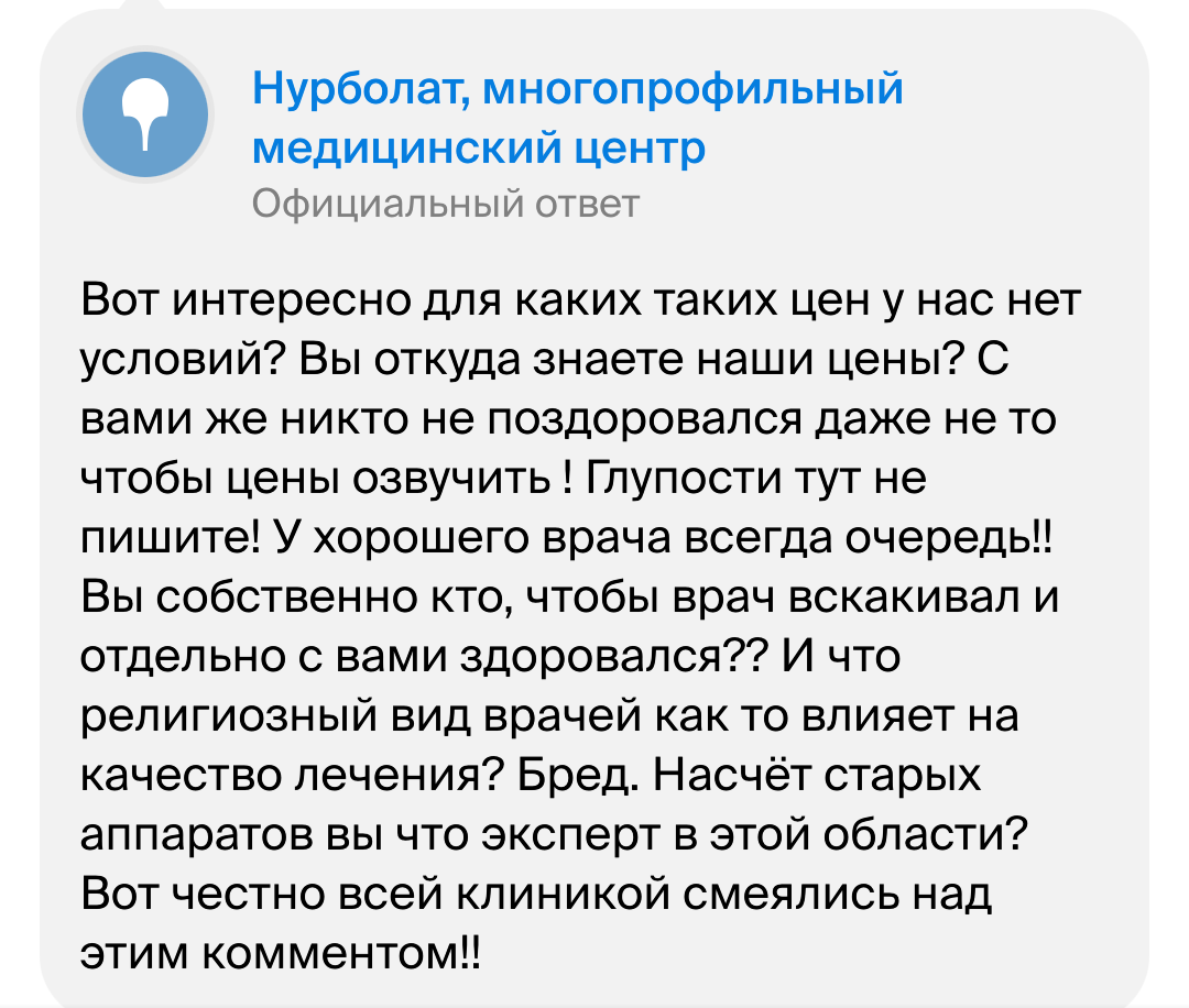 Отзывы на стоматологическую клинику - 2гис, Отзыв, Стоматология, Длиннопост, Частная клиника, Скриншот, Негатив