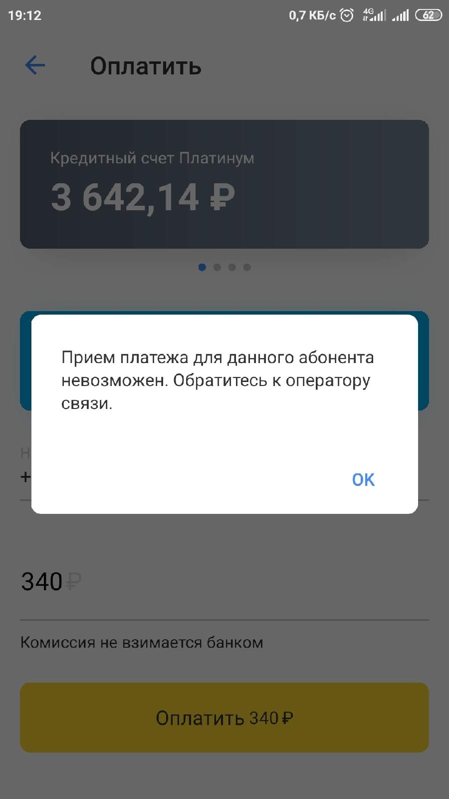 Йота пробивает дно! - Моё, Yota, Служба поддержки, Связь, Оплата, Проблема, Длиннопост