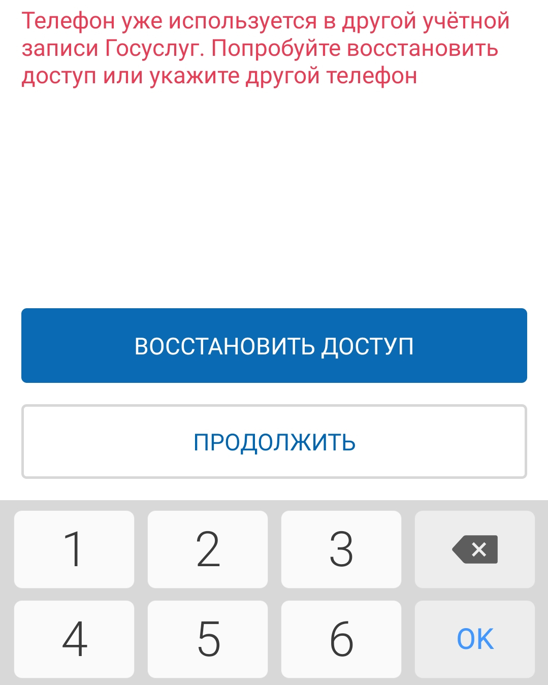 Что за ... - Что происходит?, Длиннопост, Госуслуги