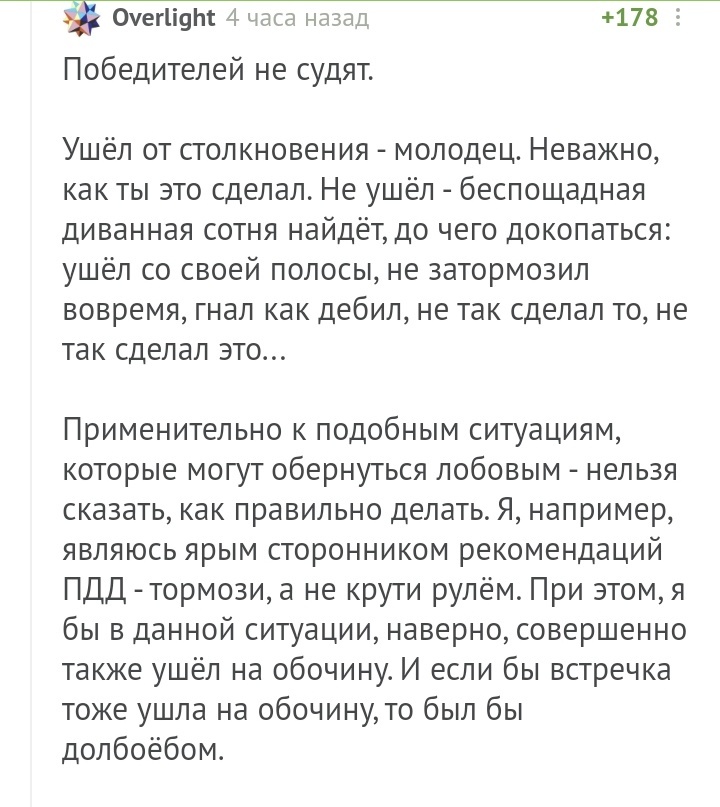 Водитель автобуса - герой! Ушел от столкновения со встречным, вильнув на обочину - Комментарии на Пикабу, Инстинкт, Решение, Длиннопост, Скриншот