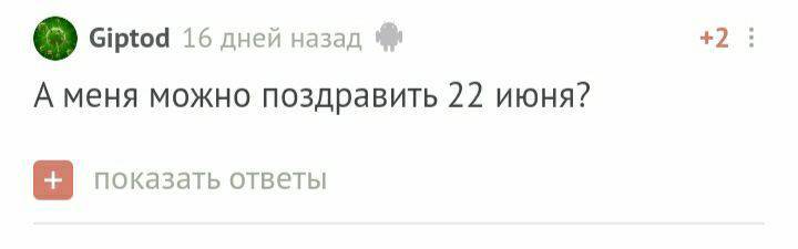 С днем рождения! - Моё, Поздравление, Без рейтинга, Лига Дня Рождения, Длиннопост