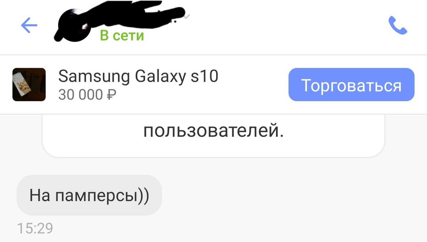 I'd like a discount - Impudence, Sale, Telephone, Customer, Samsung Galaxy S10, Diapers, Longpost, Correspondence, Screenshot