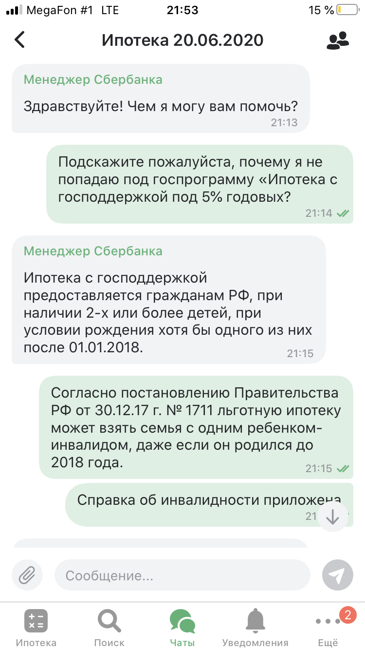 Вопросы по ипотеке - Моё, Сбербанк, Ипотека, Квартирный вопрос, Длиннопост, Без рейтинга