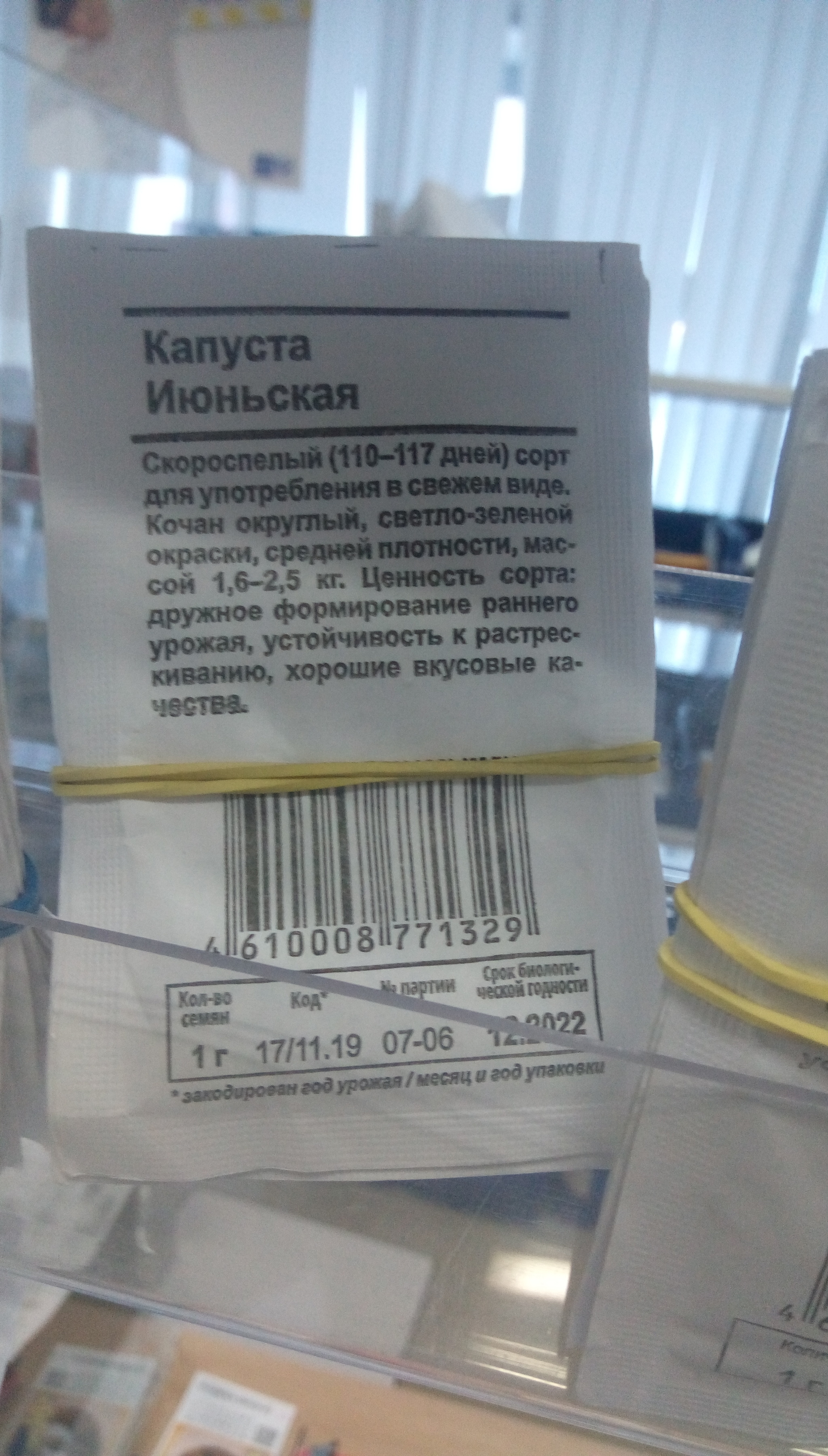 Интересно , а кто придумал названия  этих семян ??? - Моё, Семена, Почта России, Юмор, Длиннопост, Овощи, Сорт, Название