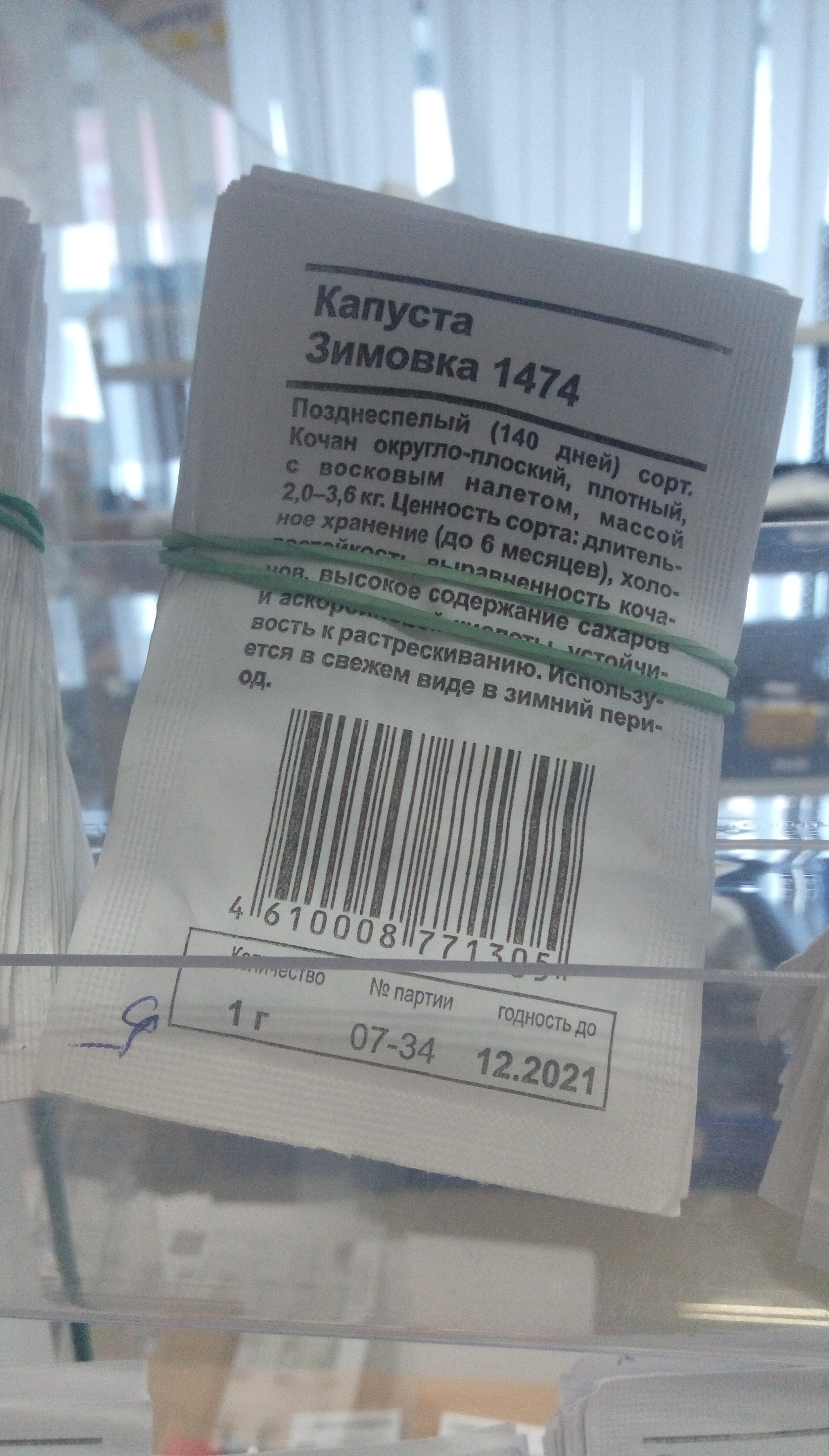 Интересно , а кто придумал названия  этих семян ??? - Моё, Семена, Почта России, Юмор, Длиннопост, Овощи, Сорт, Название