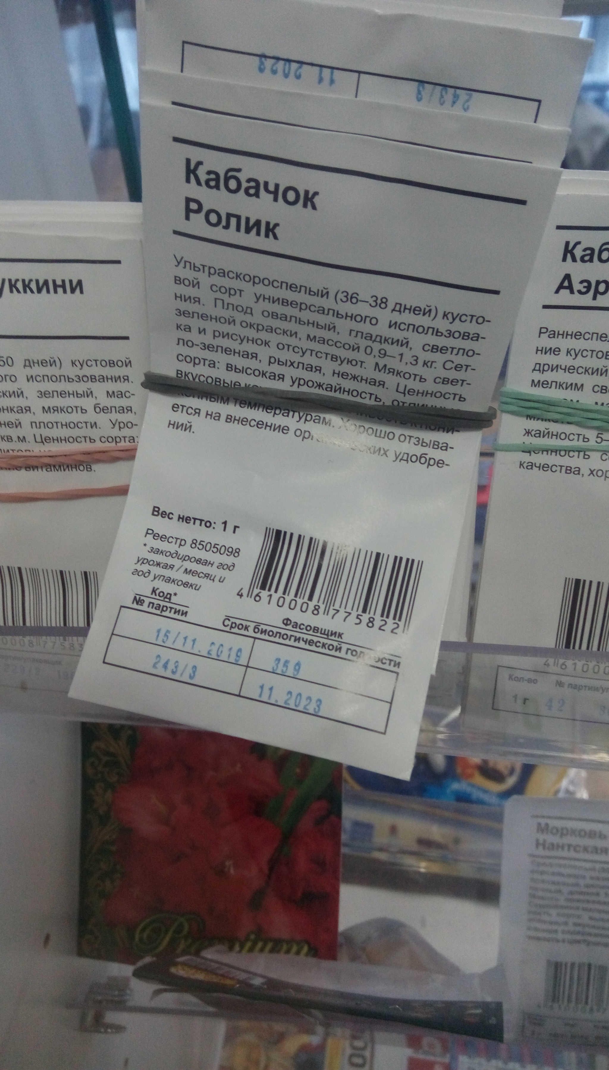 Интересно , а кто придумал названия  этих семян ??? - Моё, Семена, Почта России, Юмор, Длиннопост, Овощи, Сорт, Название