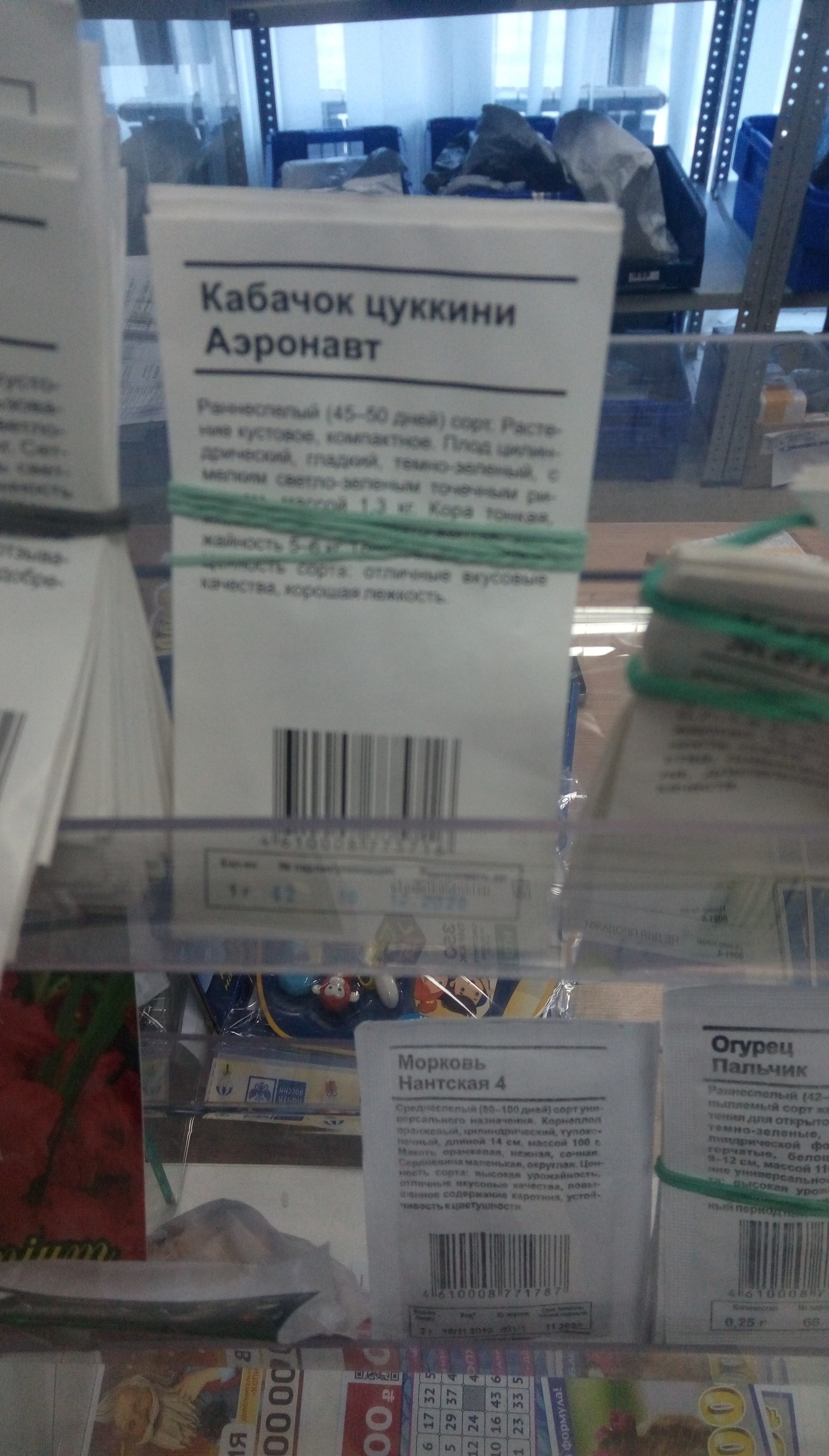 Интересно , а кто придумал названия  этих семян ??? - Моё, Семена, Почта России, Юмор, Длиннопост, Овощи, Сорт, Название