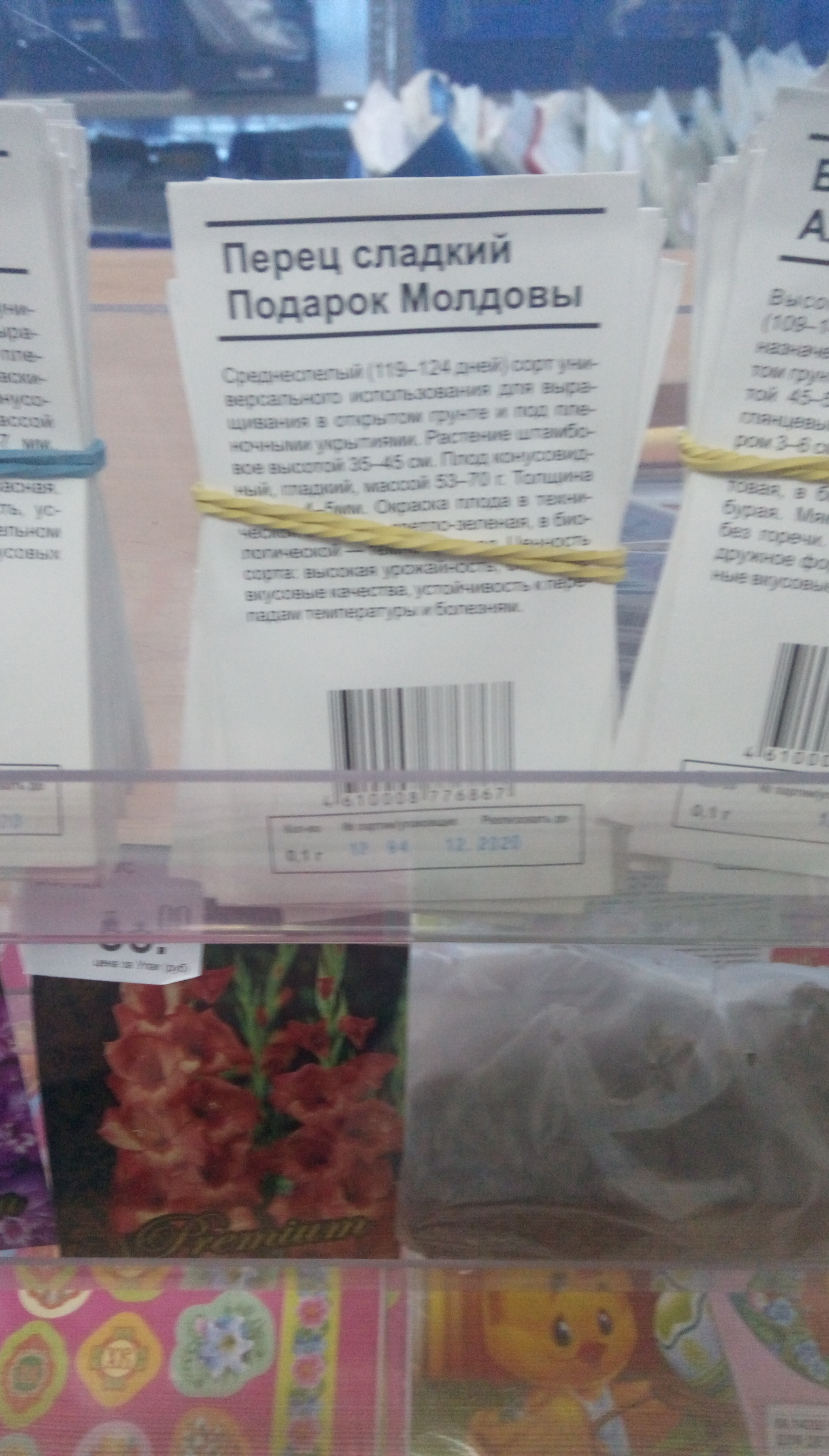 I wonder who came up with the names of these seeds??? - My, Seeds, Post office, Humor, Longpost, Vegetables, Variety, Name