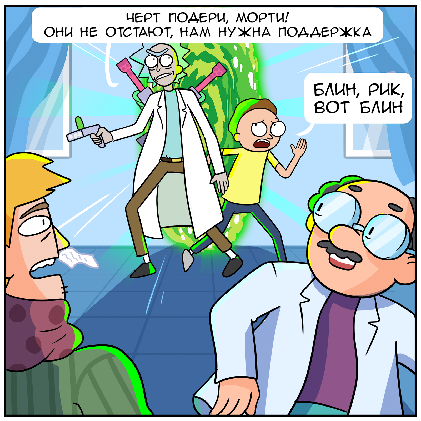 So that's why it took so long... - My, Martadello, Comics, Queue, Humor, Dr. Posos, Khityy Dmitry, Longpost, Rick and Morty