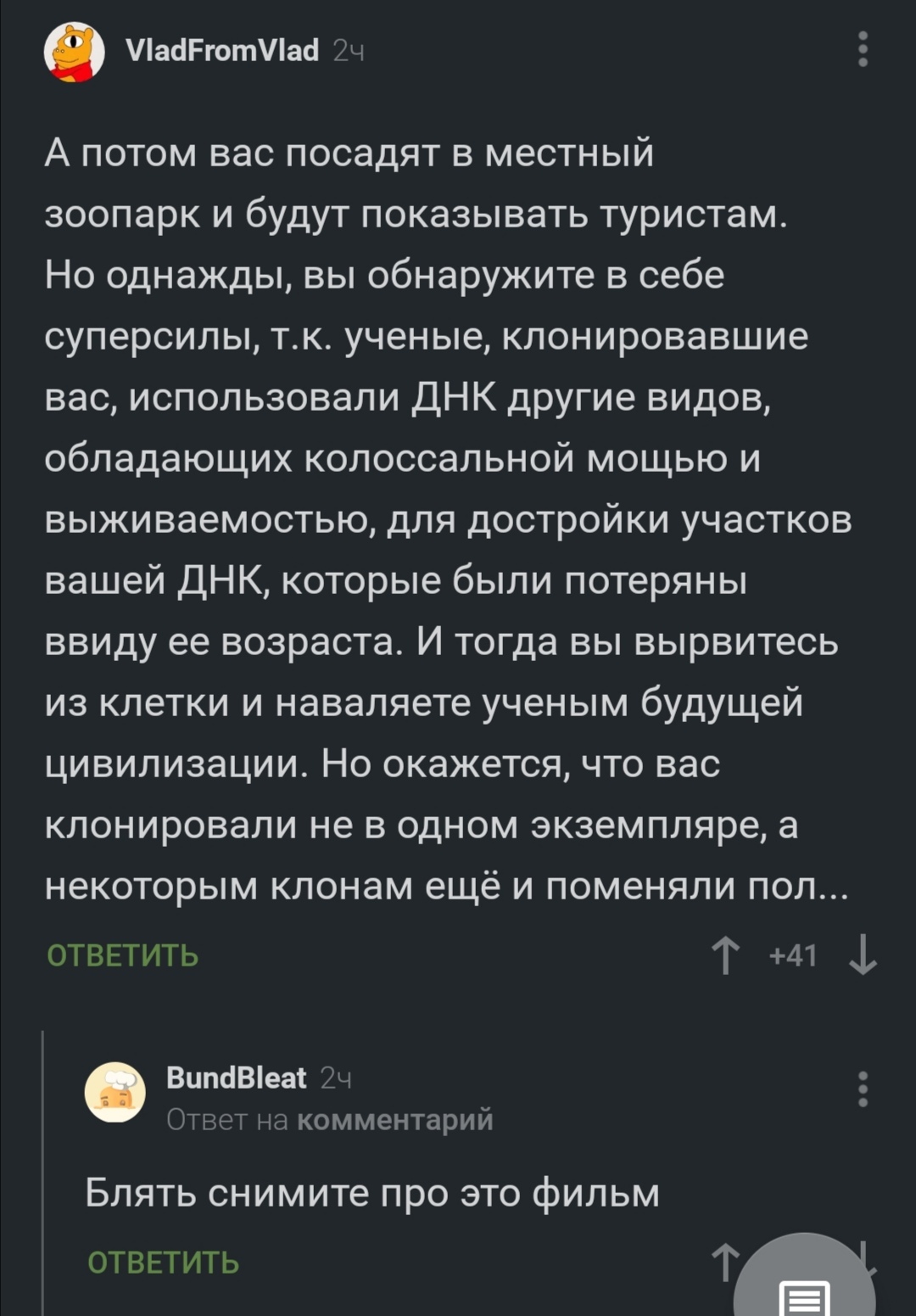 Снимите про это фильм - Комментарии, Фильмы, ДНК