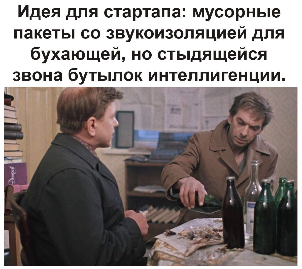 Glass clinking - Intelligentsia, Alcohol, Picture with text, Moscow does not believe in tears