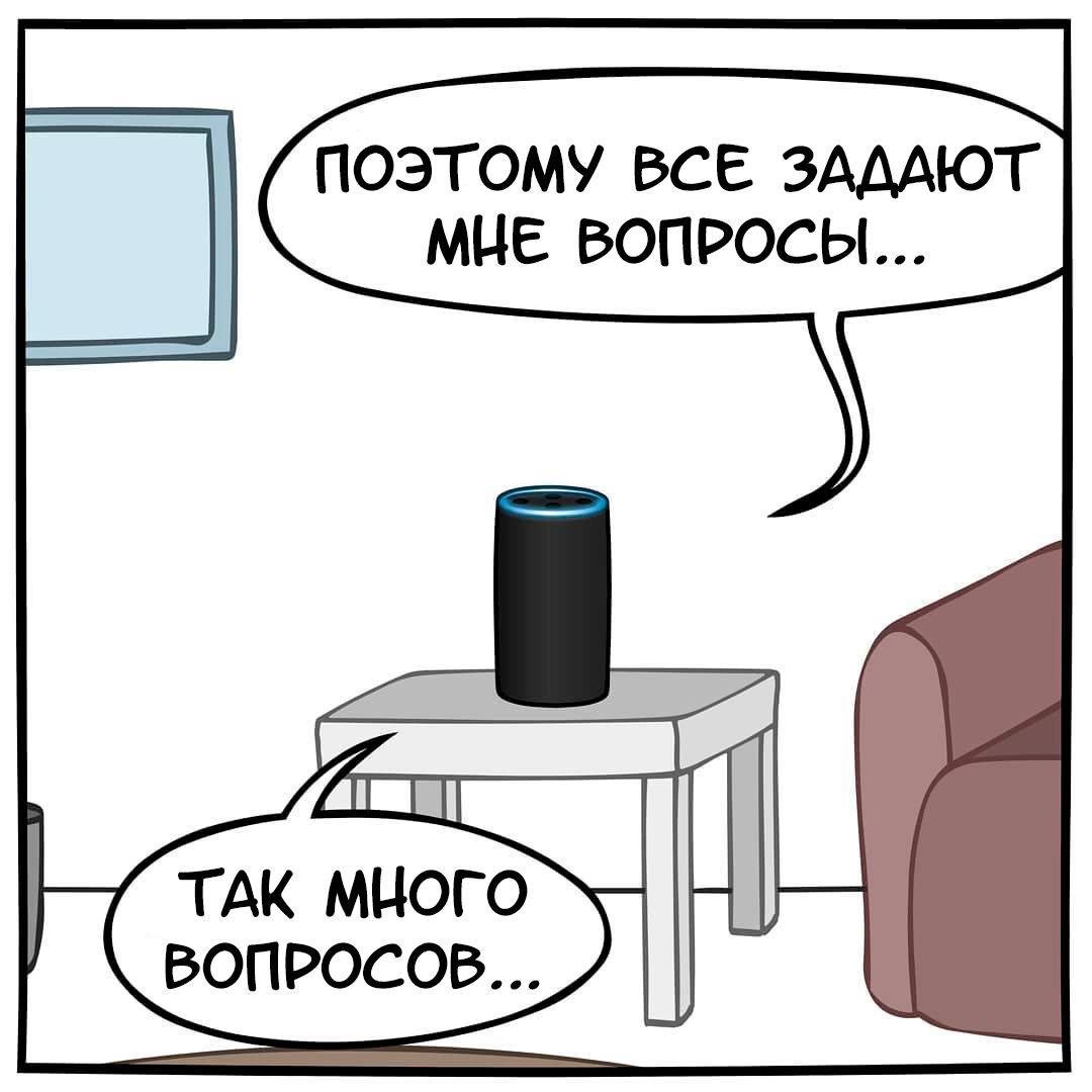 Приколы с алисой колонка. Мемы про колонку. Умная колонка прикол. Умная колонка Мем. Комикс колонки.