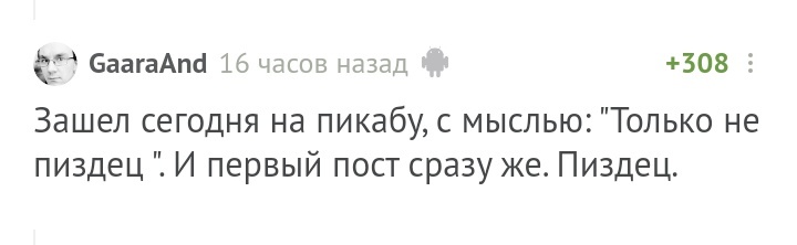 Моментальная карма - Комментарии на Пикабу, Пессимизм, Скриншот