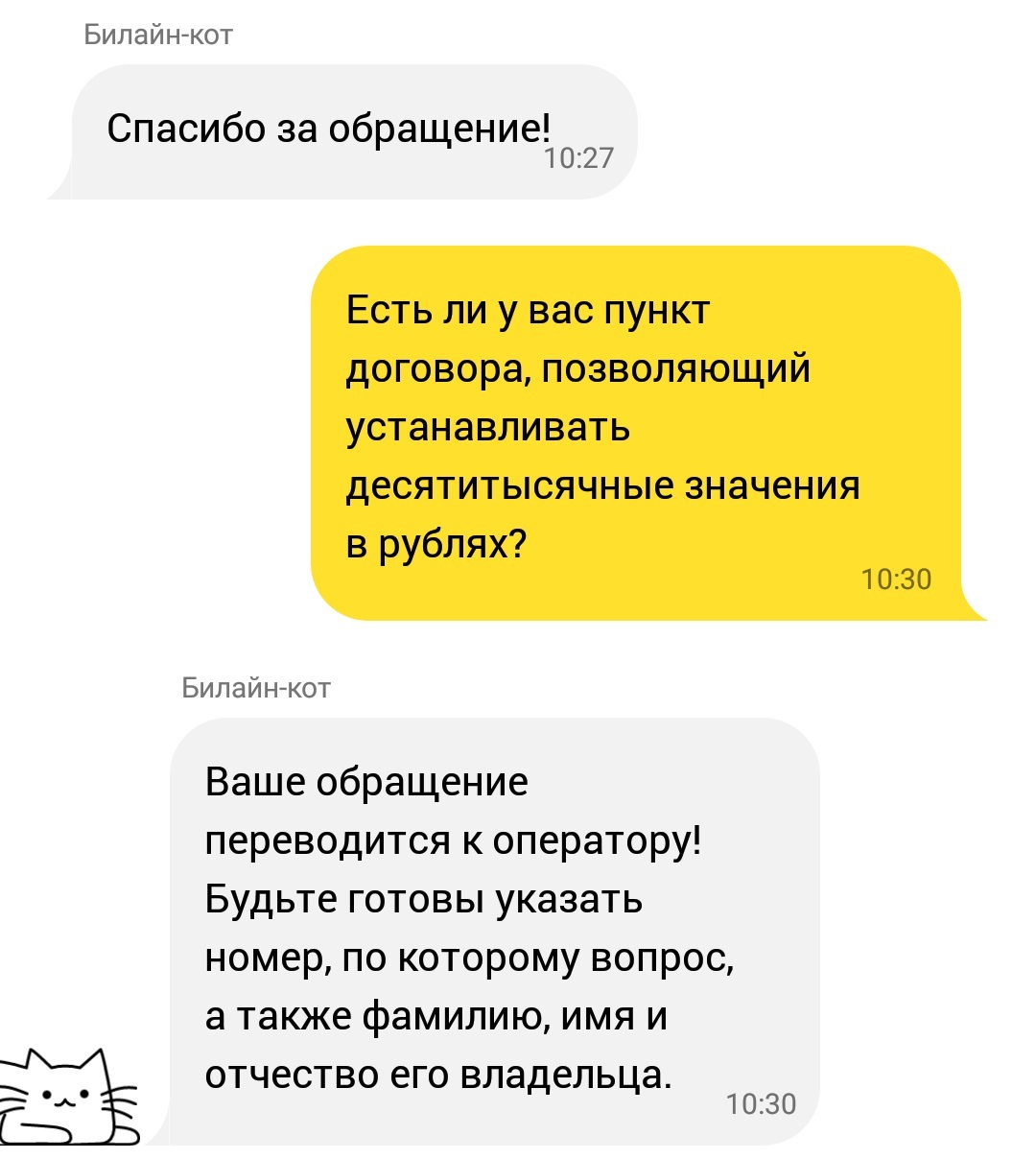 Билайн сообщения. Техподдержки Билайн. Служба поддержки Билайн. Билайн на твоей стороне. Служба поддержки Билайн сотовый.