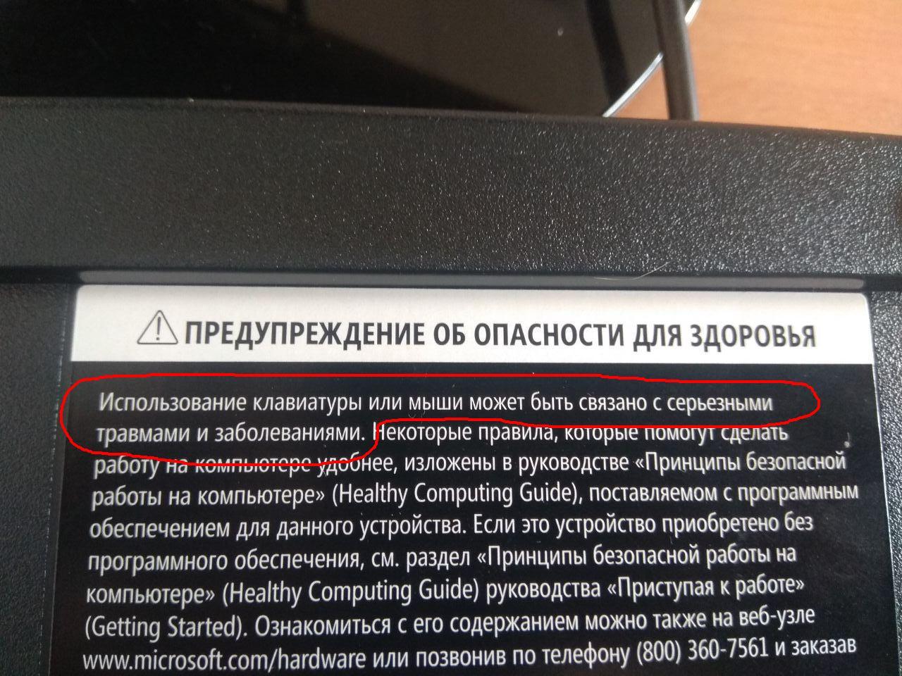 Опасность ближе, чем кажется - Моё, Нежданчик, Мышь, Клавиатура, Опасность, Здоровье