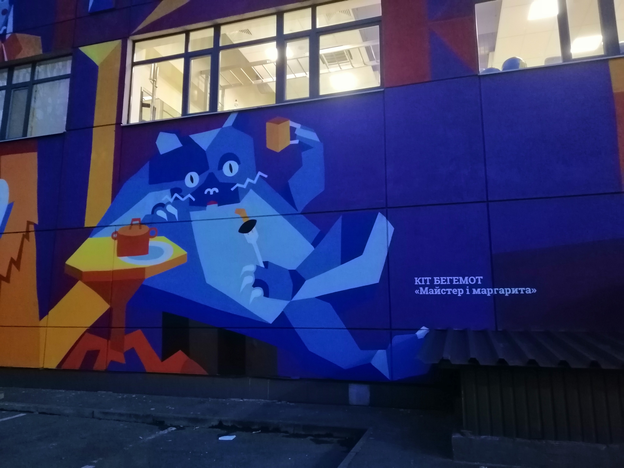 Evening walk to Silpo - My, Kiev, Walk, Mural, Architecture, Supermarket, Longpost