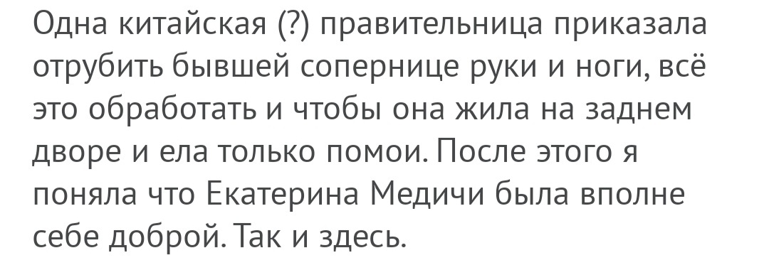 Китайский Великолепный век с рейтингом 21+ - Китай, Правители, История, Исторические личности, Негатив, Екатерина Медичи, Скриншот, Длиннопост