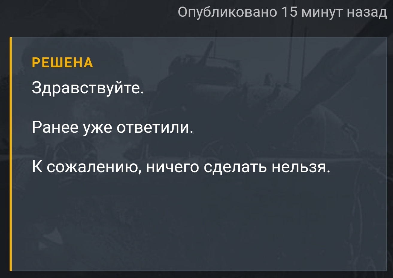 Перестал играть в WOT Blitz из-за переезда | Пикабу