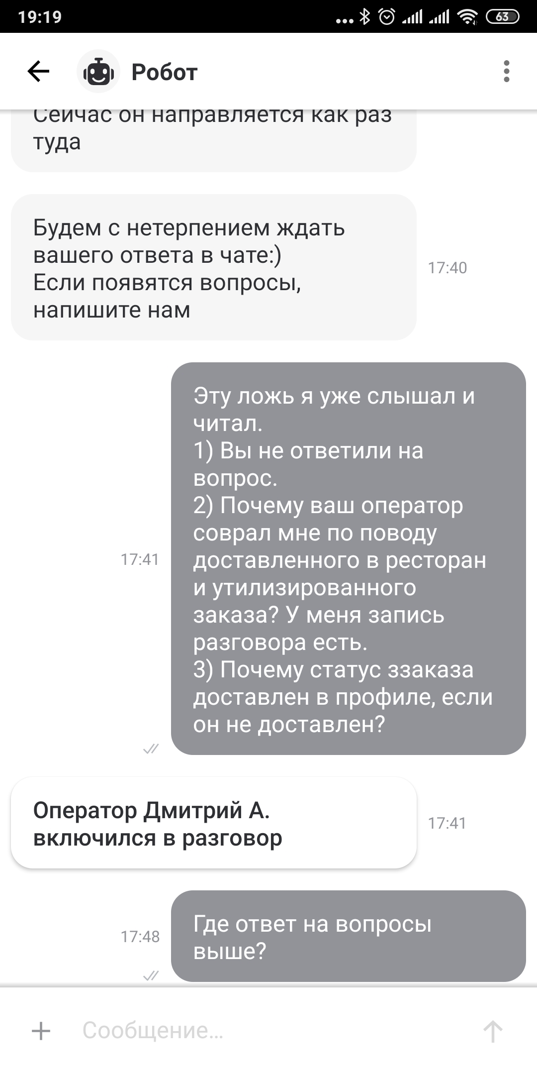 Delivery club украл мою еду - Моё, Обман клиентов, Доставка еды, Delivery Club, Mail ru, Кража, Обида, Длиннопост, Жалоба, Мат